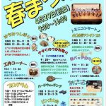2018.04.29　きらら浜自然観察公園 春祭り 出演